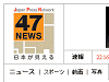 47ニュースイメージ