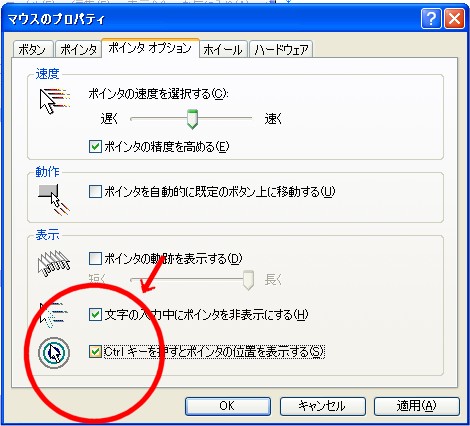 「マウス」のプロパティの一番下の該当項目をチェックしてOK。少々プロセスが異なる場合もあるが、マウスのプロパティを確認すると覚えておけばよい。