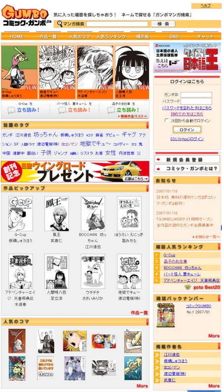 「コミック・ガンボ」トップページ。検索エンジンポータルサイトのような体裁。機能も単なる漫画誌のサイト版というのではなく、さまざまな「ネット的仕組み」が施され、驚かされる。