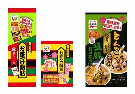 「受験生応援キャンペーン」商品。