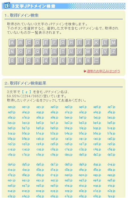 「g」で「3文字JPドメイン検索」をしてみる。2294ドメインが取得可能とのこと。