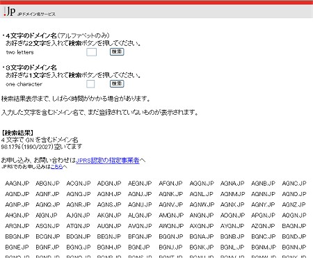 4文字JPドメインで「gn」が含まれるものをリスト化。かなり空いているのが分かる。……というかJPドメインそのものが結構スカスカなのが分かる。