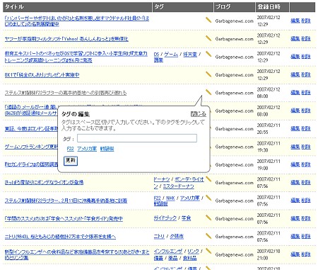 記事を更新して、エントリーとタグの関係の一覧を表示。不足しているタグはここで追加入力していく。候補から選んでもいいし、そのまま直接新たに入力することも。