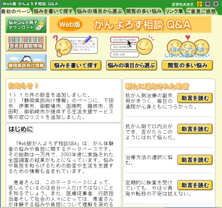 Web版がんよろず相談Q&A。具体的な悩みを書いて検索したり、既存の項目分けから探すことができる。3月には閲覧された回数の多い記事をピックアップするコーナーも登場予定。