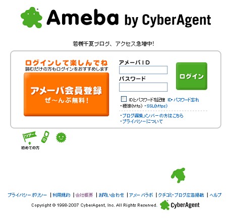 ログイン アメーバ Amebaヘルプ｜外部サービスIDで登録したアカウントにアメーバIDを登録したい(ブログを開設したい)