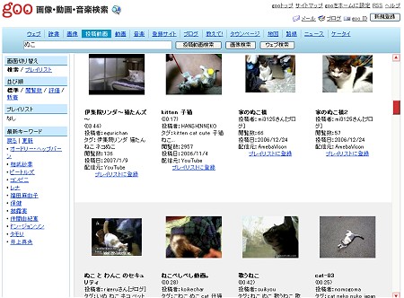 猫をいとおしむ隠語である「ぬこ」で検索。さまざまな愛らしい猫たちの動画が一目瞭然