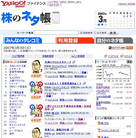 「株のネタ帳」画面。システムはほぼ「みんなのトピックス」と変わらない。