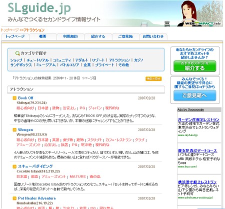 「SLguide.jp」