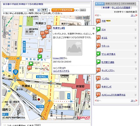 公開直後なためか、もっともニーズがあるだろう地域の一つ「秋葉原」関係のマップは一つしかなく、投稿スポットも多くなかった。これから充実するに違いない。