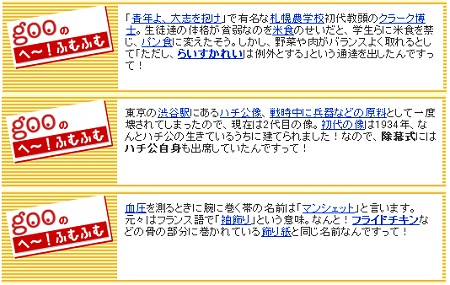 人生のアクセント的な情報として役立ちそうなトリビアたち。「へーボタン」が必要かな?