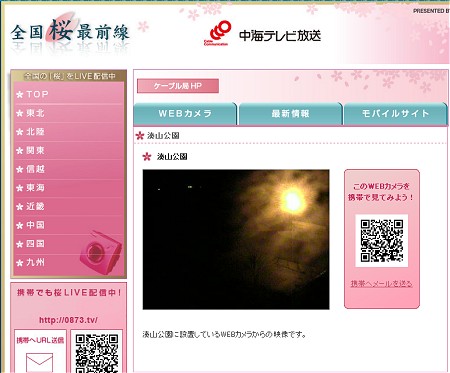 中海テレビ放送の湊山公園を見てみる……が夜桜というかまだ夜が明けていないので講演の灯りがぼんやりと見えるのみ。とほほ。