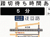 踏切遮断時間表示システムイメージ