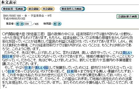 具体的議事録を選ぶと、検索キーワード部分に色がつけられるので一発で分かる。