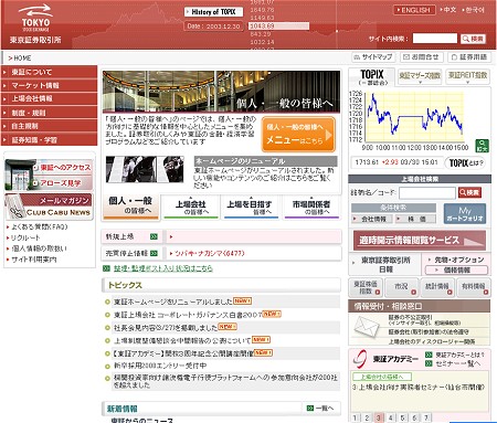 リニューアル後の東京証券取引所公式サイト