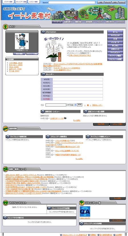 「イートレ長者村」内部トップ画面。mixiなどの一般的なSNSと機能的にはさほど変わらない。経済・投資系の情報がやや多いという程度。操作に迷うことなく利用でき、安心感はある。