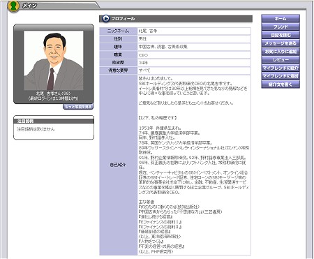SBIグループ代表の北尾氏も登録されている。早速フレンド登録願いを出してみた。登録してもらえるだろうか?