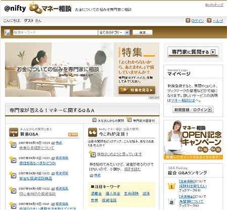 トップページ。情報集積系のポータルサイトの雰囲気。質疑応答をジャンル別で探し出せる。