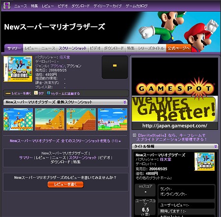 DS版の「ニュースーパーマリオブラザーズ」のデータを参照してみる。ゲームによってまちまちだが、スクリーンショットやスペックなど、かなりのデータが掲載されている。この画面から「Myゲーム」への登録も行う。