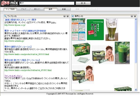 初期設定では検索対象ウィンドウは「サイト」「画像」の二つのみ。試しに「青汁」で検索してみる。