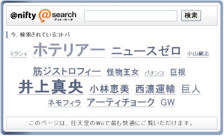 「@search Wii対応版(アット・サーチ・ウィー対応版)」のようす。