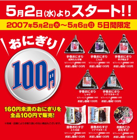 100円セール。普段は「買わないよな、ちょっと高くて」とか「美味しそうだけど買うまでのほどではないな」というものも、この機会にどうだろうか。