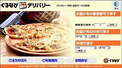 ぐるなびデリバリーイメージ