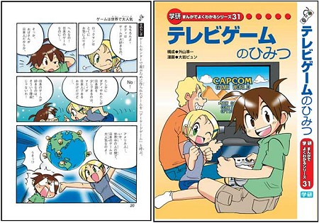 リリース中の漫画の内容。いきなり例に「ロックマン」を挙げるあたり、カプコンらしい