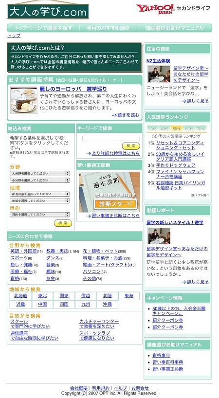 「大人の学び.com」トップページ。シニア向けコンテンツとしてはおなじみの、「文字を大きめに表示する」配慮もなされている。