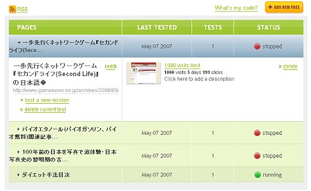 計測ページの一覧。この画面の下3つはタイトルだけが表示されているが、クリックすると一番上と同じようなデータ表示が行われる。