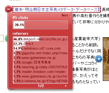 クリックした人がどのサイトから来たのかも判断できる。検索エンジン経由の場合にはキーワードも判別可能。