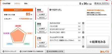 ちまちまと入力中。朝は何となくだるかったので抜いたし、夜は色々やること多くて食べる気にならず、ありもので済ませちゃったんだよな……と反省しながら入力終了。