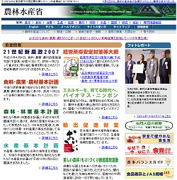 農林水産省サイトイメージ