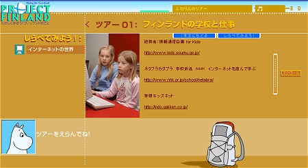 サイト上の説明やクイズで興味を持ったら、さらに調べ物をするための外部リンクも用意されている。