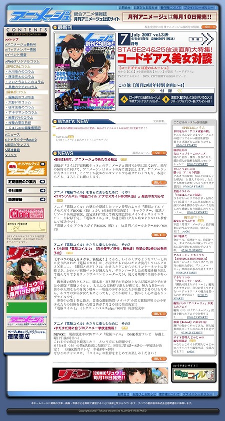 「月刊アニメージュ」公式サイト。これからスタート予定のコンテンツもいくつか見受けられる。