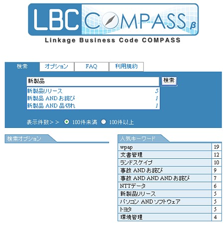 試しに利用してみる。「新製品」と入力すると、その言葉と合わせて検索されている候補が表示される。