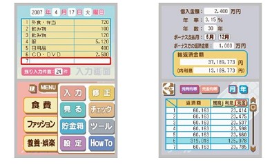 通常のお金のやり取りの入力以外に、ローンの計算もできる。