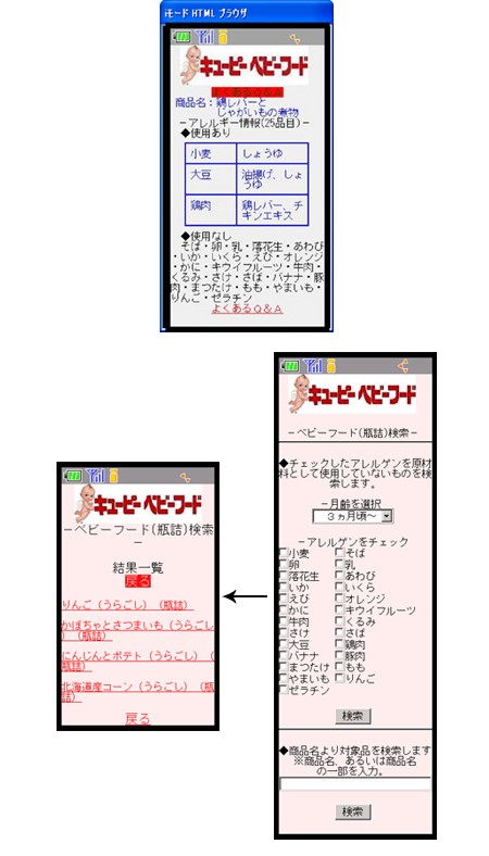 商品のバーコードからアレルギー情報を表示した場合(上)と、アレルゲンを使っていない商品を探す検索機能(下)