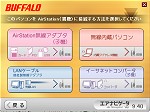 設定ソフト「かんたんスタート」イメージ