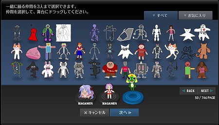 自分が創ったキャラクタもあわせ、既存のキャラクタを選び、3体までで1チームを編成することができる。ブックマーク機能はあるが、検索機能もあるとありがたかったのだが。