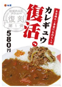 カレギュウイメージ