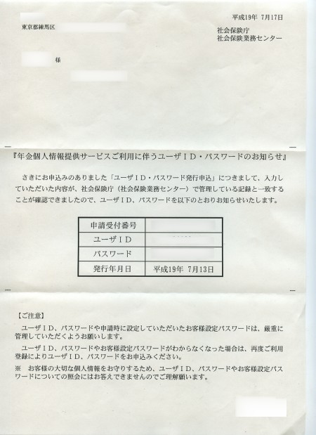 ユーザーIDとパスワードのお知らせ。受付番号や発行月日と共に書かれている。