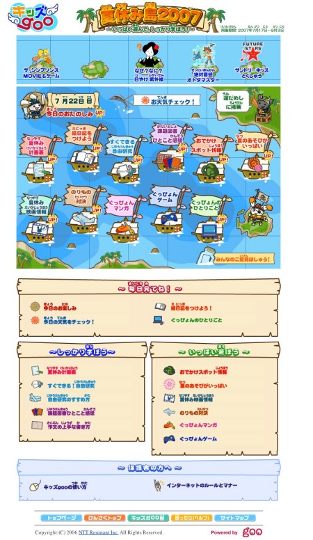 「キッズgoo 夏休み島2007」トップページ