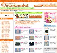 子供服の交換サイトMamaMarketイメージ