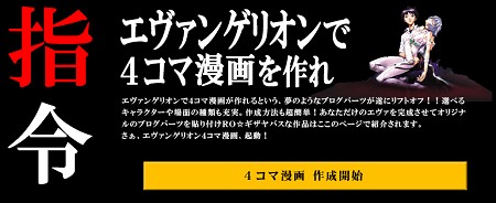 指令　エヴァンゲリオンで4コマ漫画を作れ