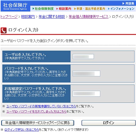 ログイン時の画面。「お客様設定パスワード」はくれぐれも無くさないように