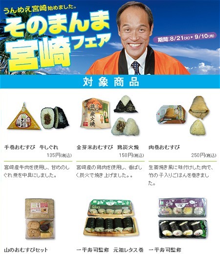 「うんめえ宮崎始めました。そのまんま宮崎フェア」