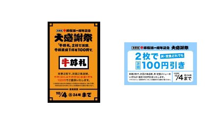 提供される牛丼札(左)と次回100円引き券(右)