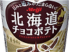 北海道チョコポテトイメージ