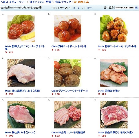 同じようにお肉を検索。……うう、これはまずい。衝動買いしちゃうかも(笑)。