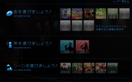 選択肢はこれだけ用意されている。「曲」に「？」があることから、今後まだ増えるのかもしれない。